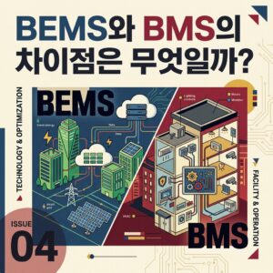 ai thumbnail poster BEMS와 BMS의 차이점은 무엇일까 1787818314