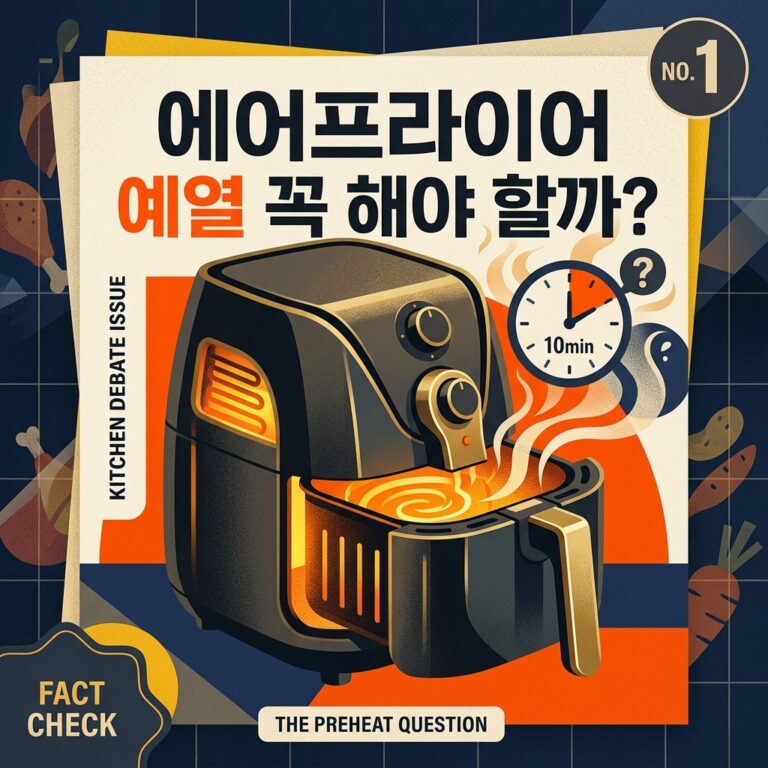 ai thumbnail poster 에어프라이어 예열 꼭 해야 할까 1789022688
